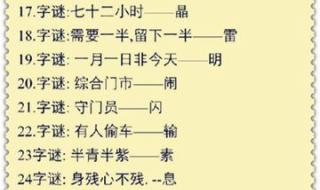 100个字谜语大全及答案