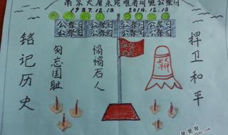 南京大屠杀手抄报文字