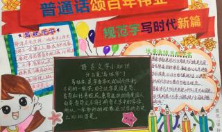 说普通话写规范字内容