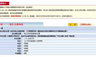 河南省高考志愿模拟填报