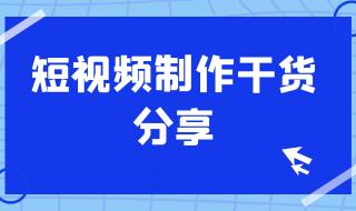 做那个怎么做视频教程