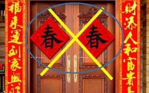 这两对联怎么贴(人面对大门的左右) 对联左右怎么贴才正确