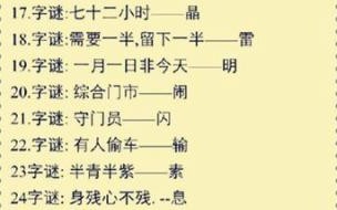 关于数字的谜语及答案 100个字谜语大全及答案