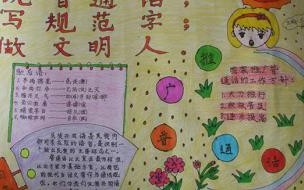 关于写规范字说普通话的内容 说普通话写规范字内容
