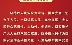维护国家安全,共建和谐社会手抄报怎么写 国家安全教育日手抄报内容