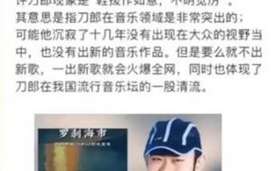 莫言对刀郎的罗刹海市的评论 中央对罗刹海市的评价