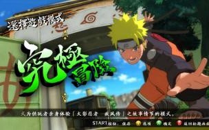 究极忍者风暴3如何转中文 火影忍者究极风暴3汉化